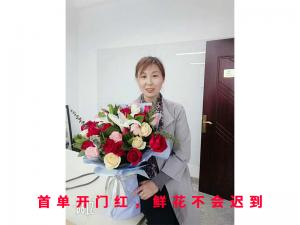 **單開門紅，鮮花不會(huì)遲到