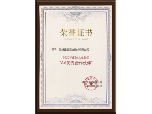 擇優(yōu)同行！尼特榮獲佳兆業(yè)集團(tuán)“AA優(yōu)秀合作伙伴”！